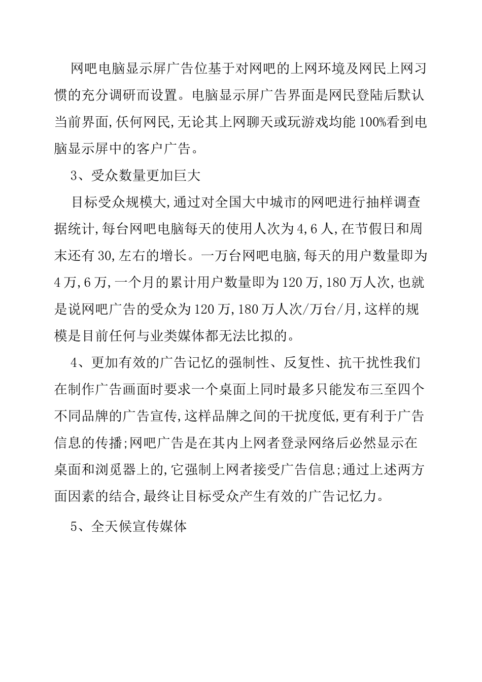 广告宣传方案_第3页