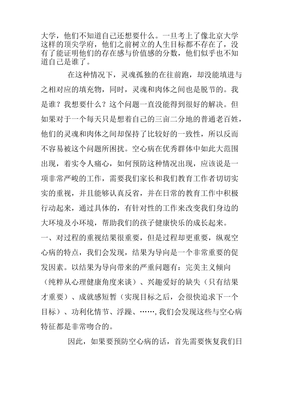 如何预防空心病_第2页