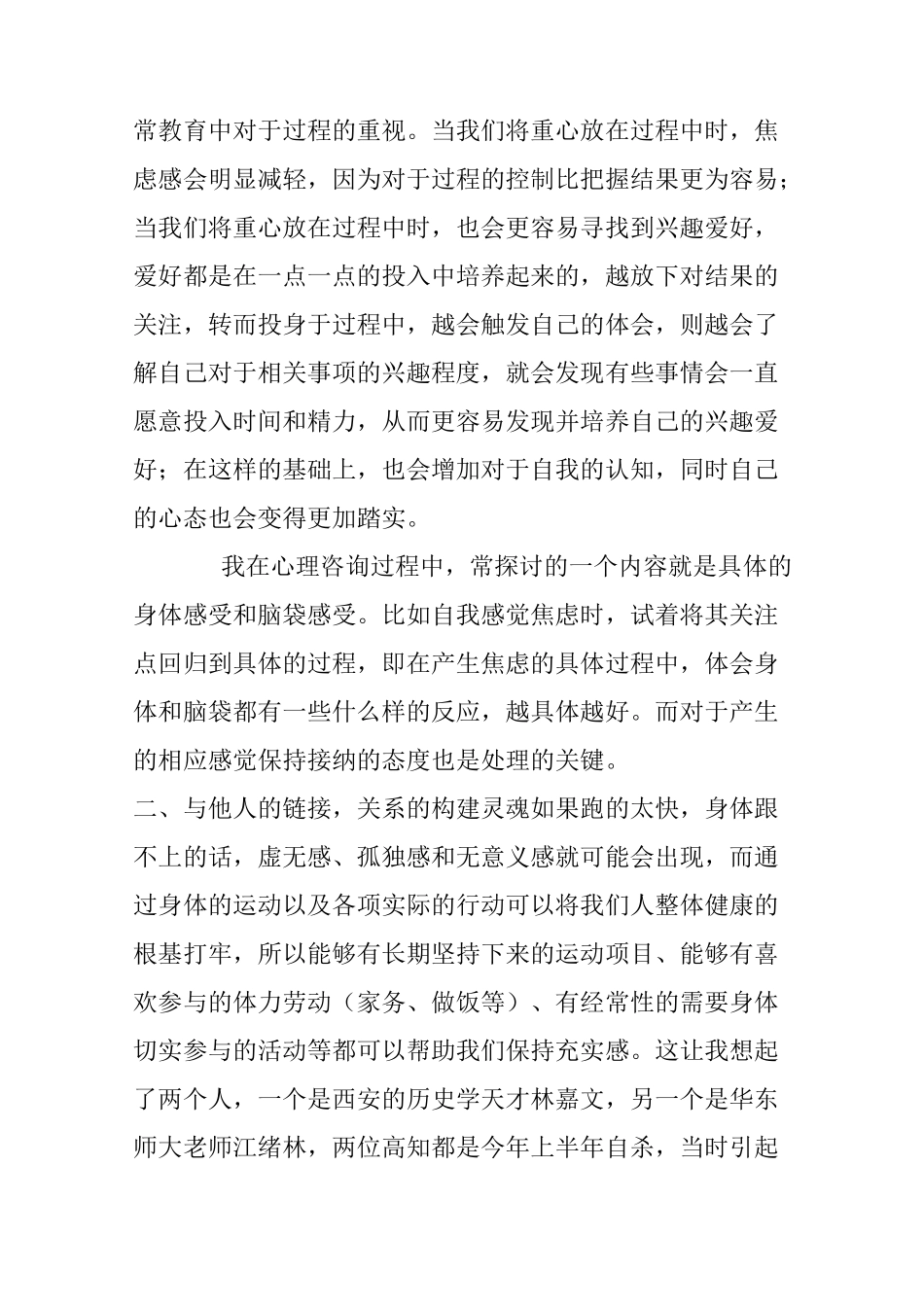 如何预防空心病_第3页