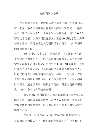如何预防空心病