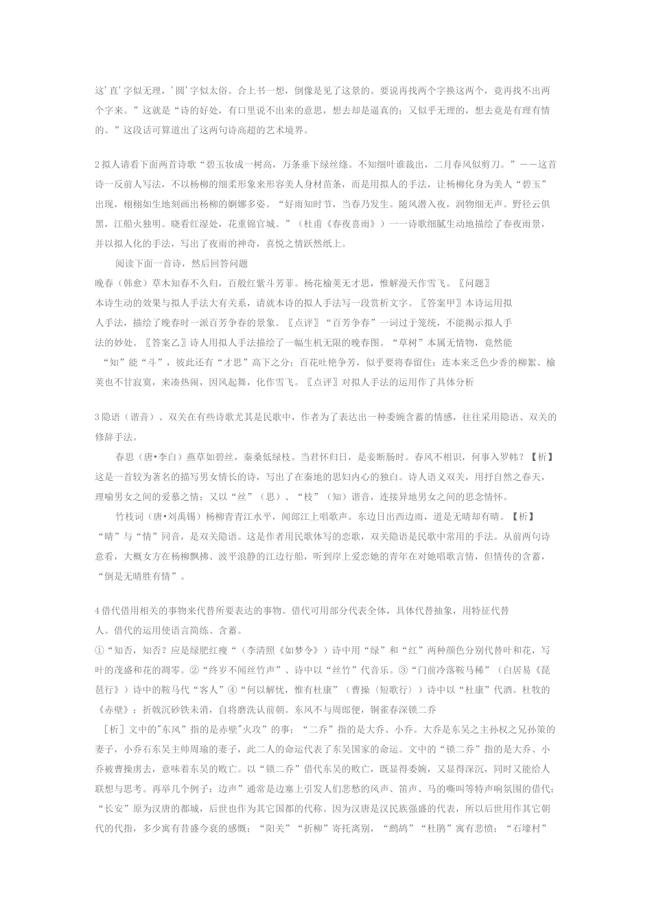 文学鉴赏作品的表达技巧_第2页