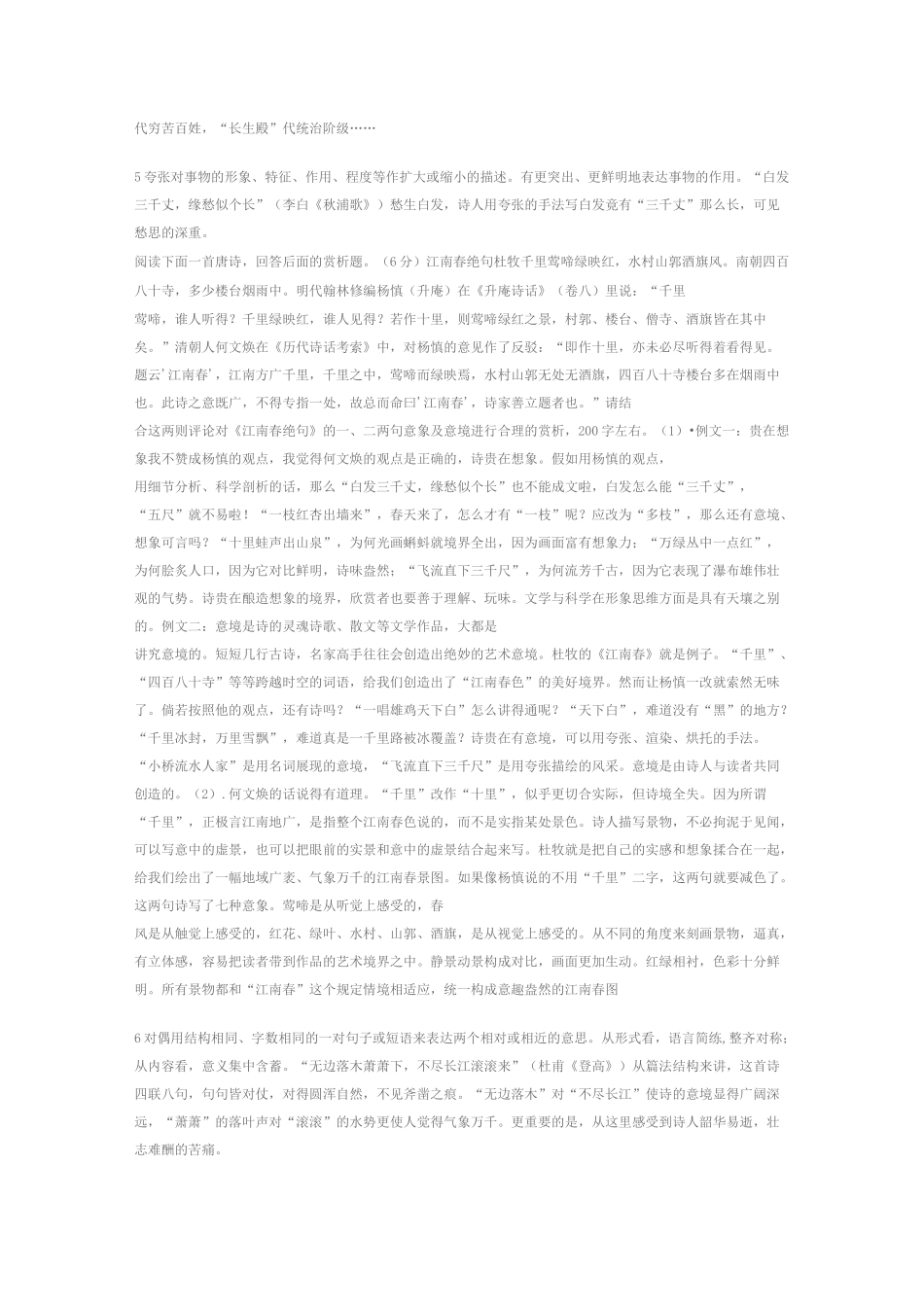 文学鉴赏作品的表达技巧_第3页