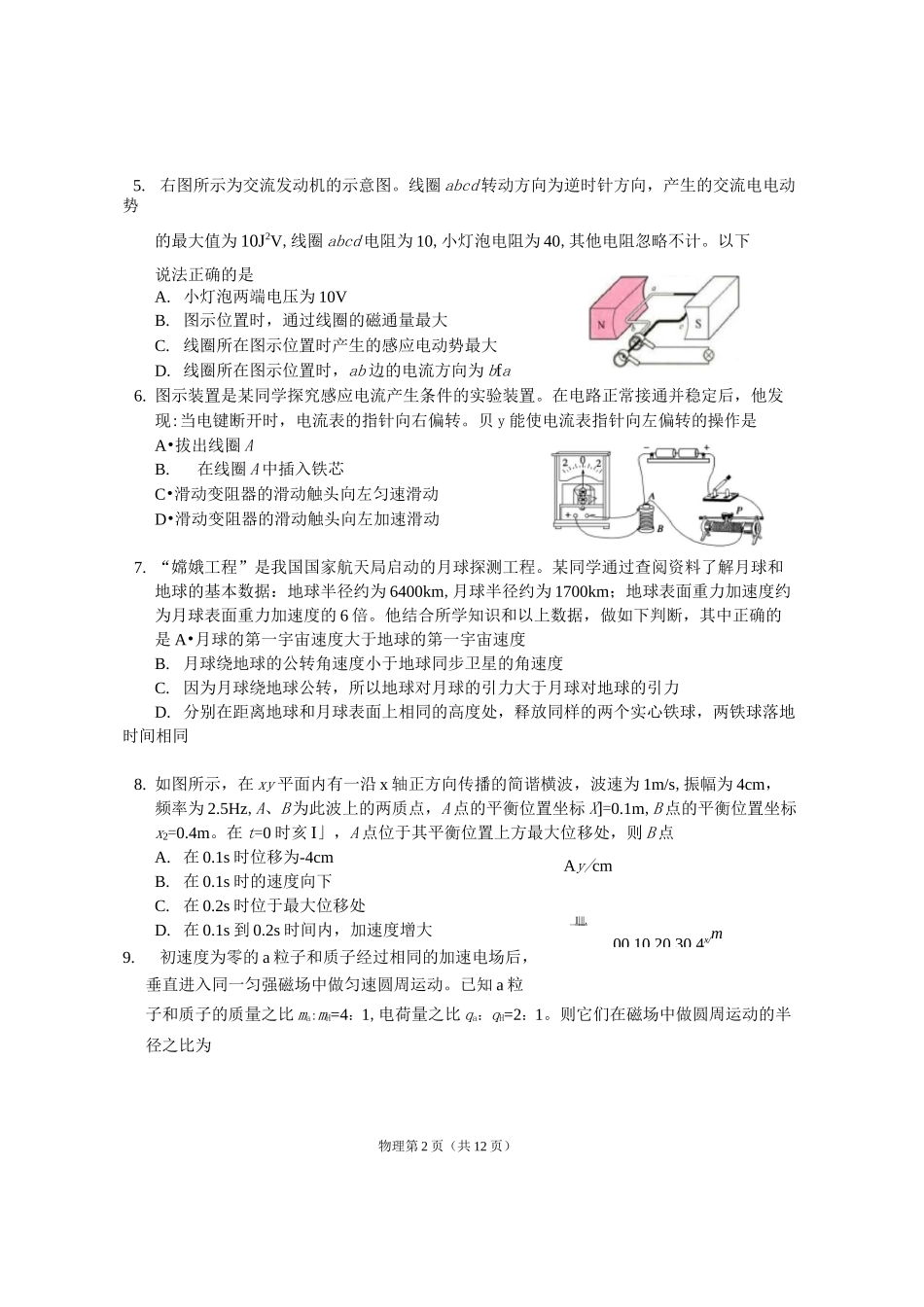 丰台区2020届高三物理一模试题及答案(word版)_第2页