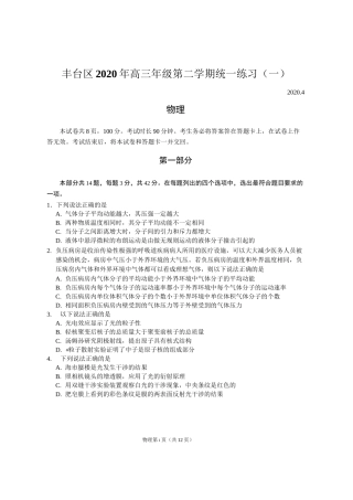 丰台区2020届高三物理一模试题及答案(word版)
