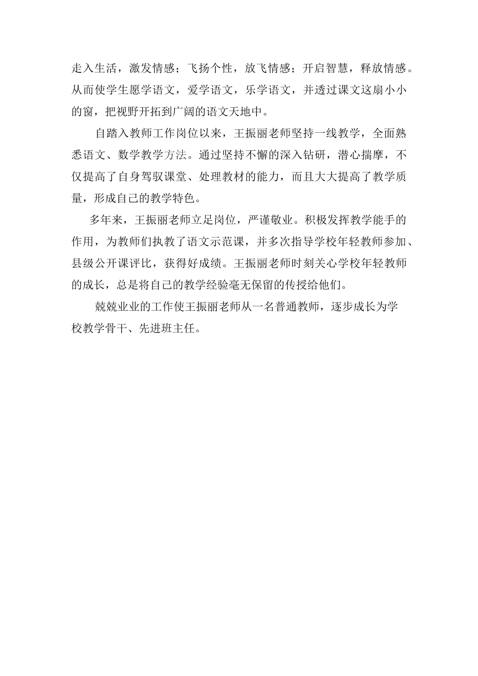 小学语文教师工作业绩_第2页
