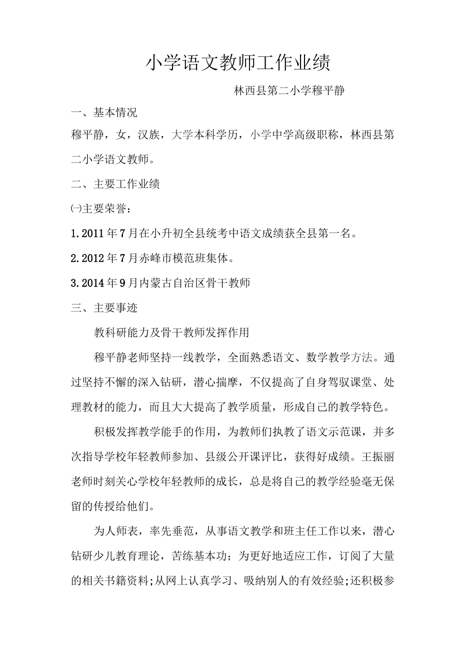 小学语文教师工作业绩_第3页
