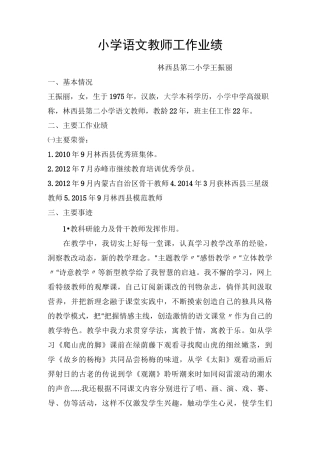 小学语文教师工作业绩