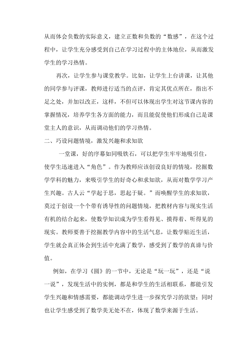 课改交流会发言稿_第2页