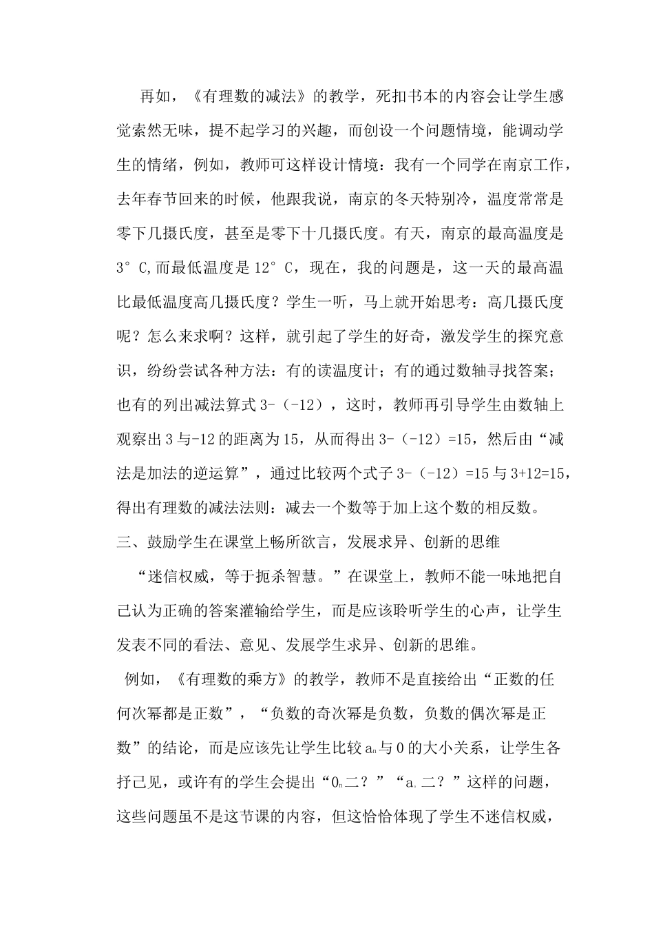 课改交流会发言稿_第3页