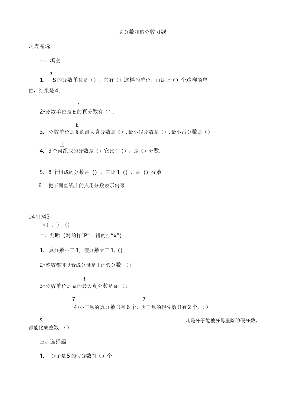 真分数和假分数练习 _第1页