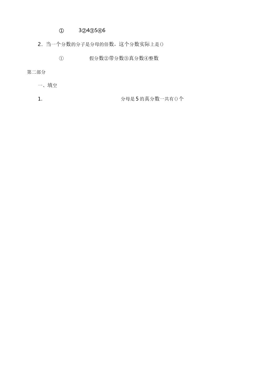 真分数和假分数练习 _第2页