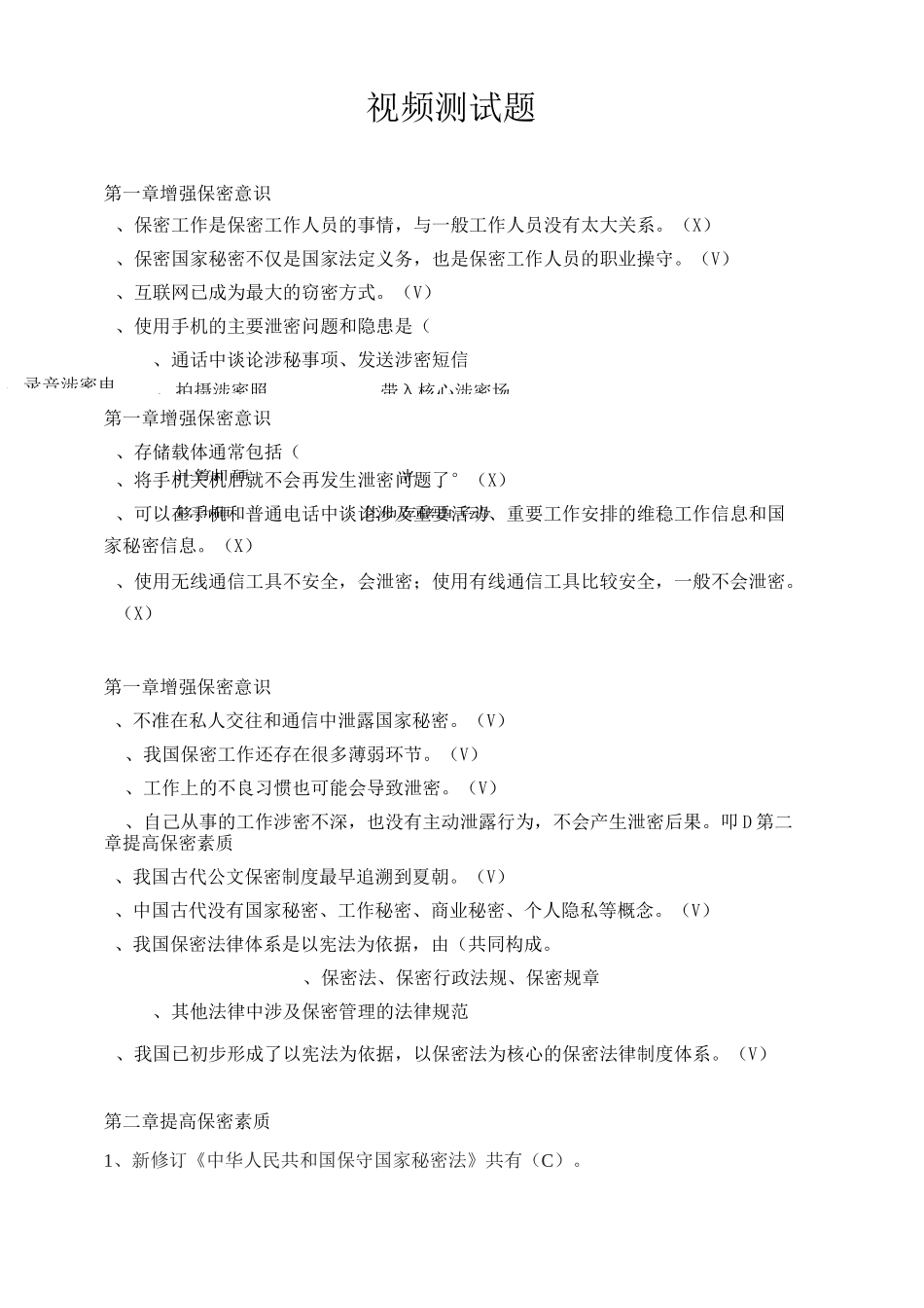 视频测试题-新_第1页