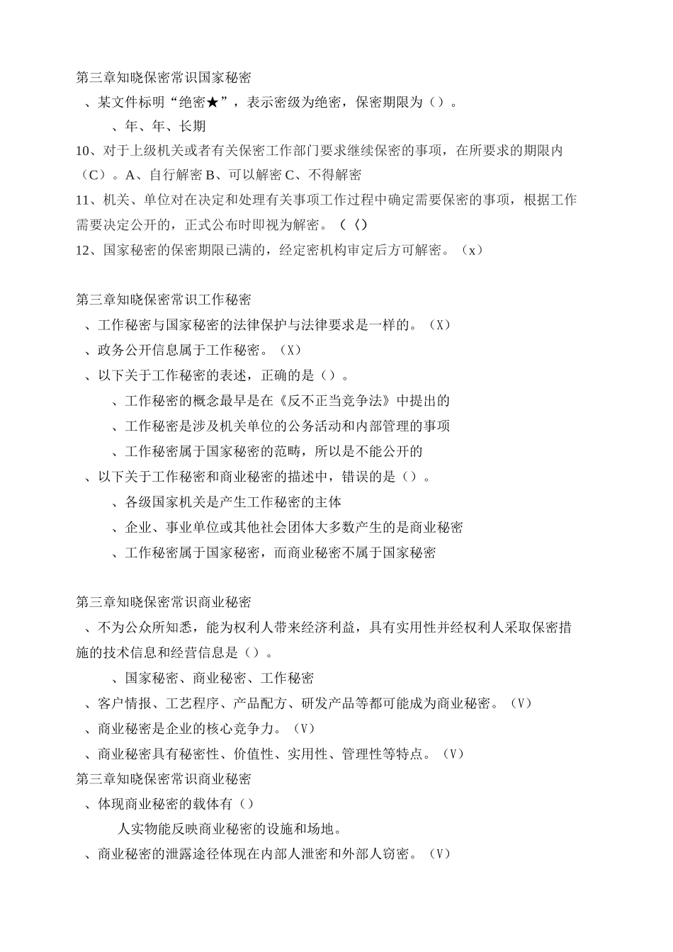 视频测试题-新_第3页