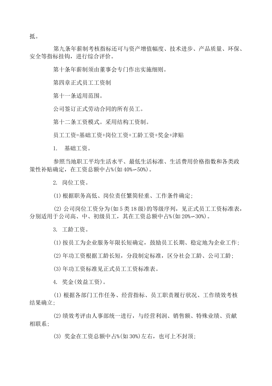 小微企业薪酬管理制度_第2页