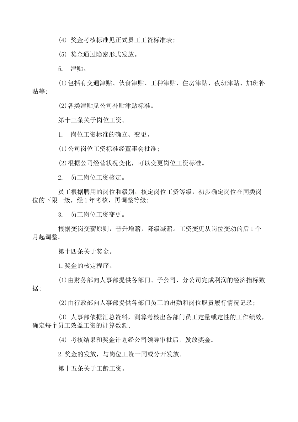 小微企业薪酬管理制度_第3页