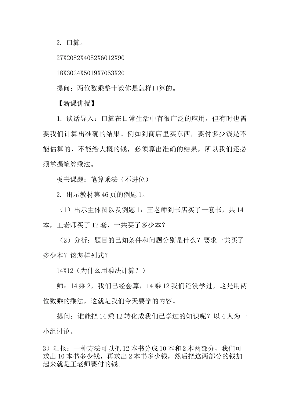 《笔算乘法(不进位)》教案_第2页