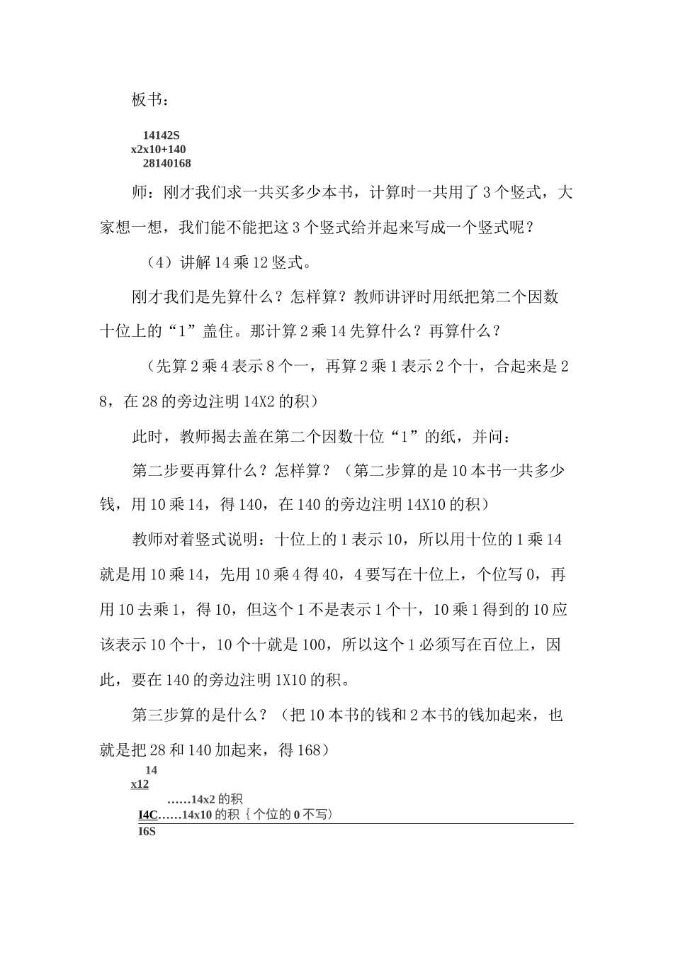 《笔算乘法(不进位)》教案_第3页