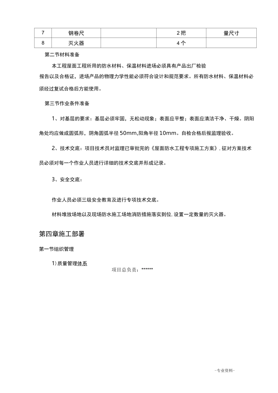 屋面防水工程专项施工组织设计_第3页