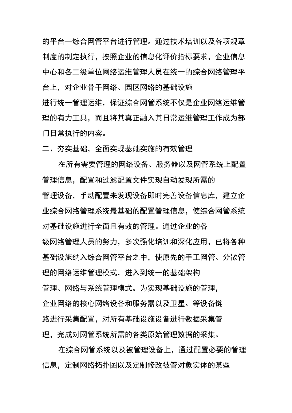 综合网管系统助力企业IT运维管理_第3页