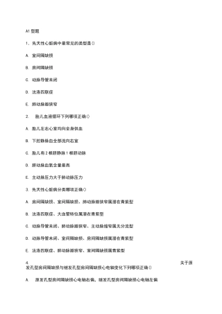 先天性心脏病精彩试题