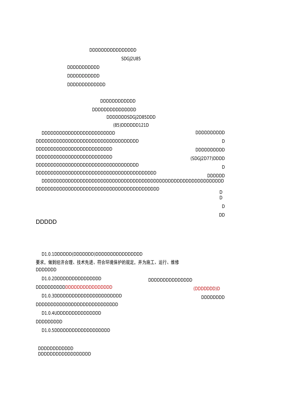 火力发电厂化学水处理规范_第1页