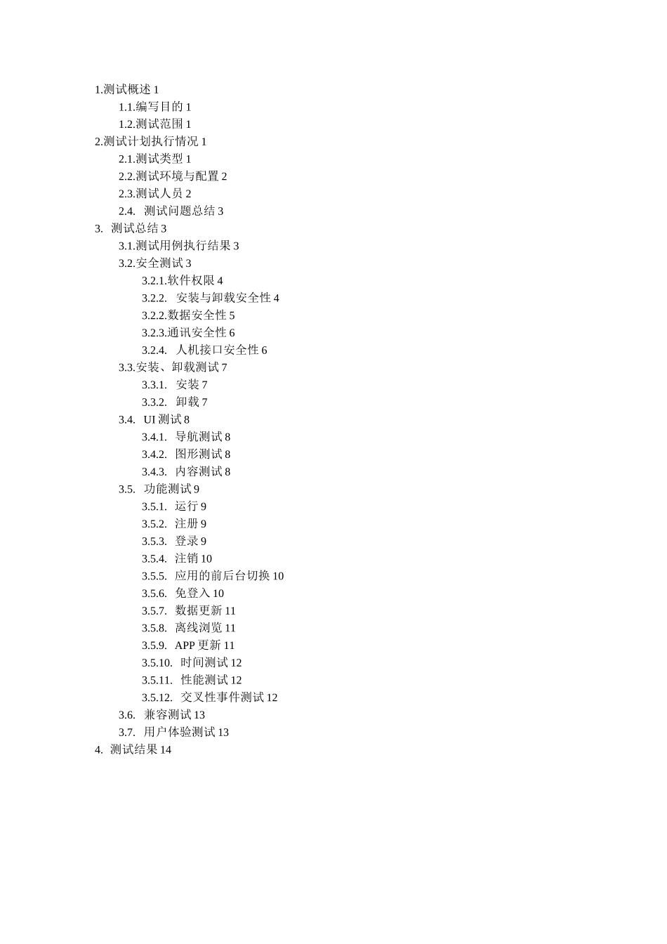 手机APP测试报告1_第2页