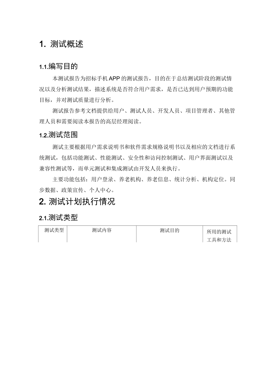 手机APP测试报告1_第3页