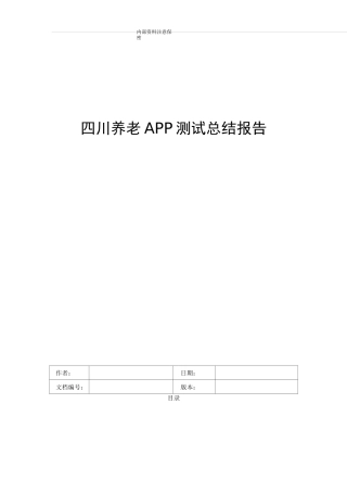 手机APP测试报告1