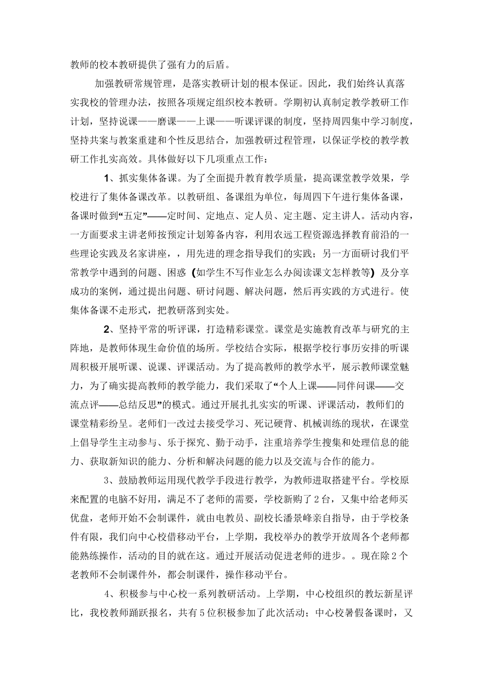 教研工作开展的经验介绍_第2页