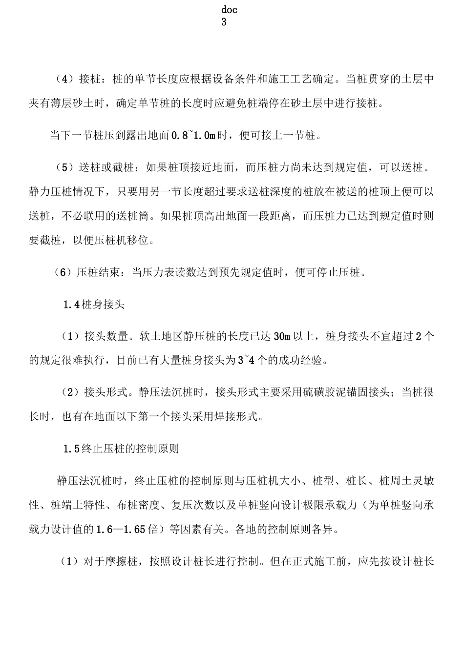 先张法预应力混凝土管桩施工方案_第3页