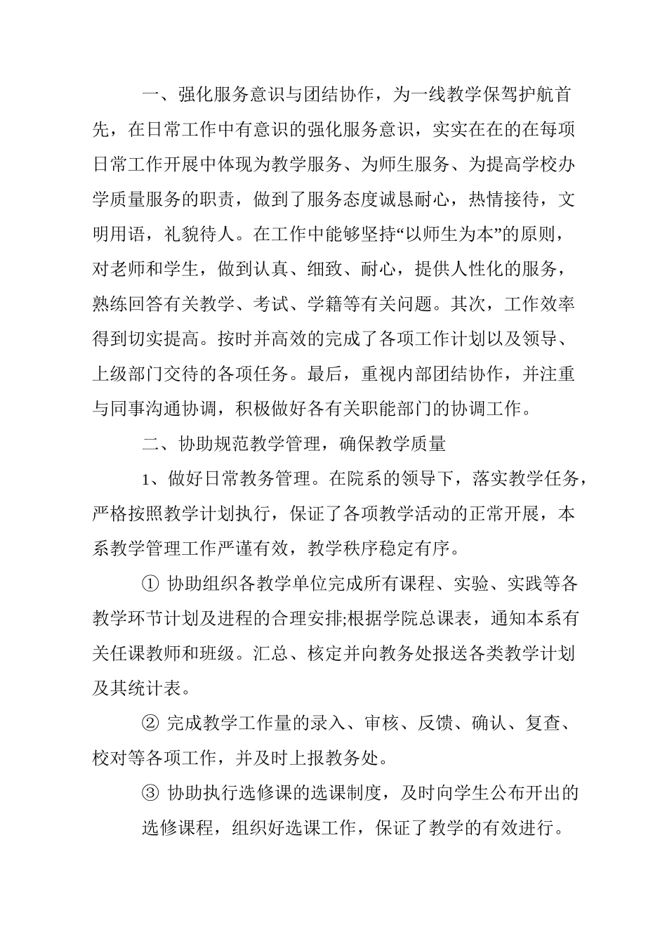 初中教学管理经验交流_第2页