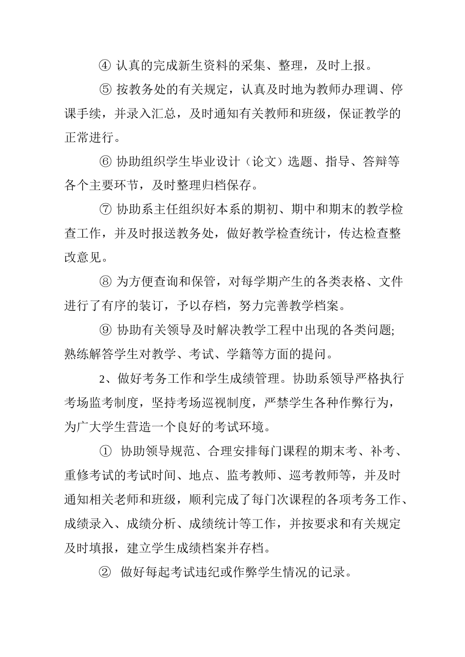 初中教学管理经验交流_第3页