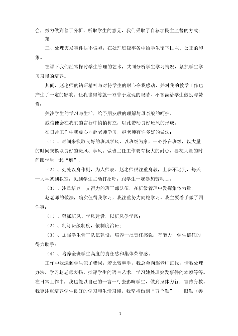 班主任师徒结对工作总结徒弟_第3页