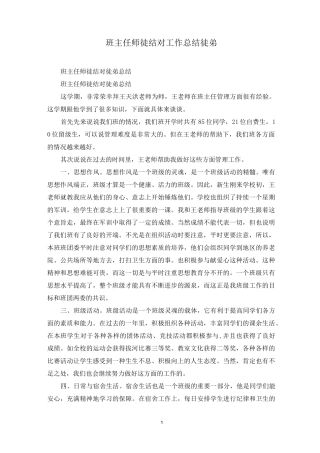 班主任师徒结对工作总结徒弟