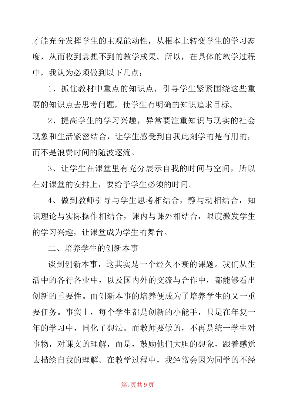 小学语文教学经验总结_第2页