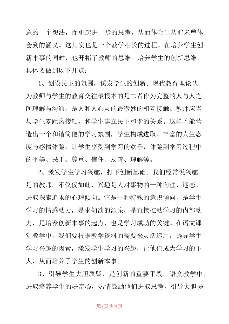 小学语文教学经验总结_第3页