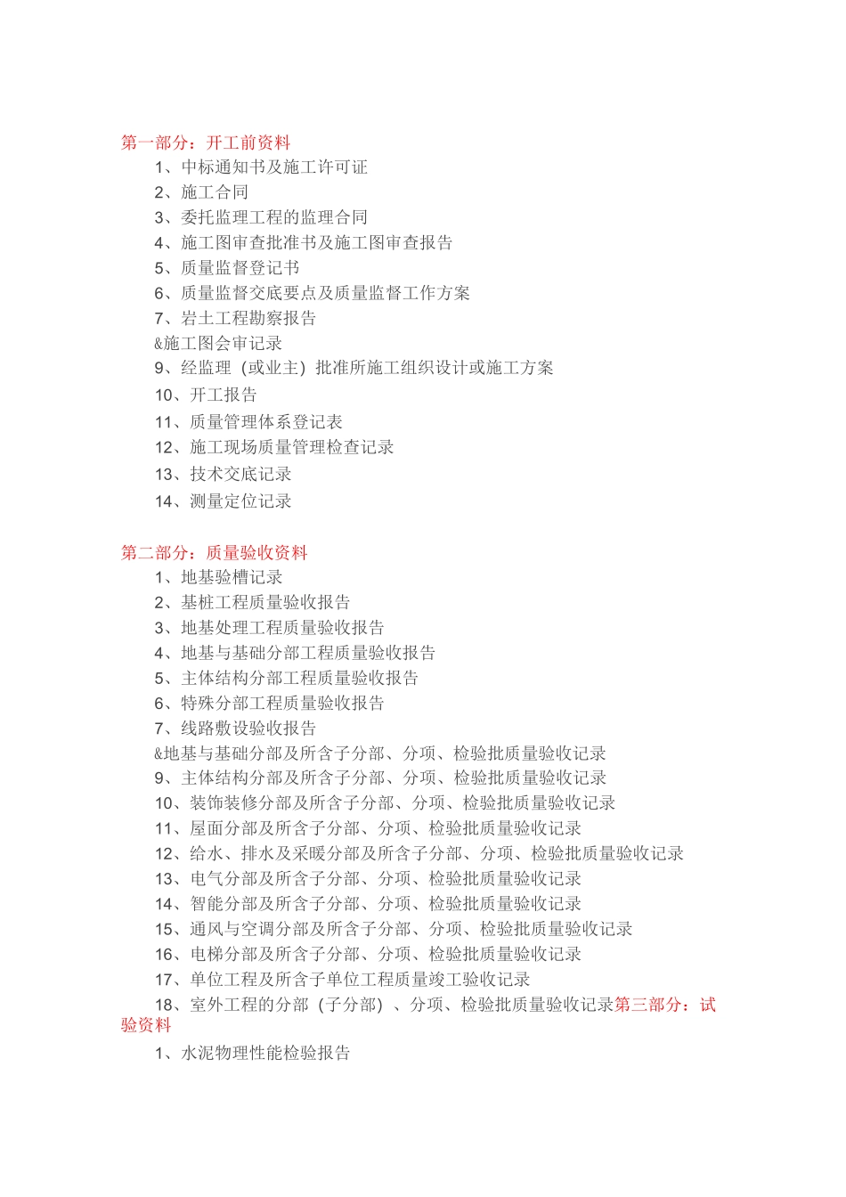 建筑工程全过程资料_第1页