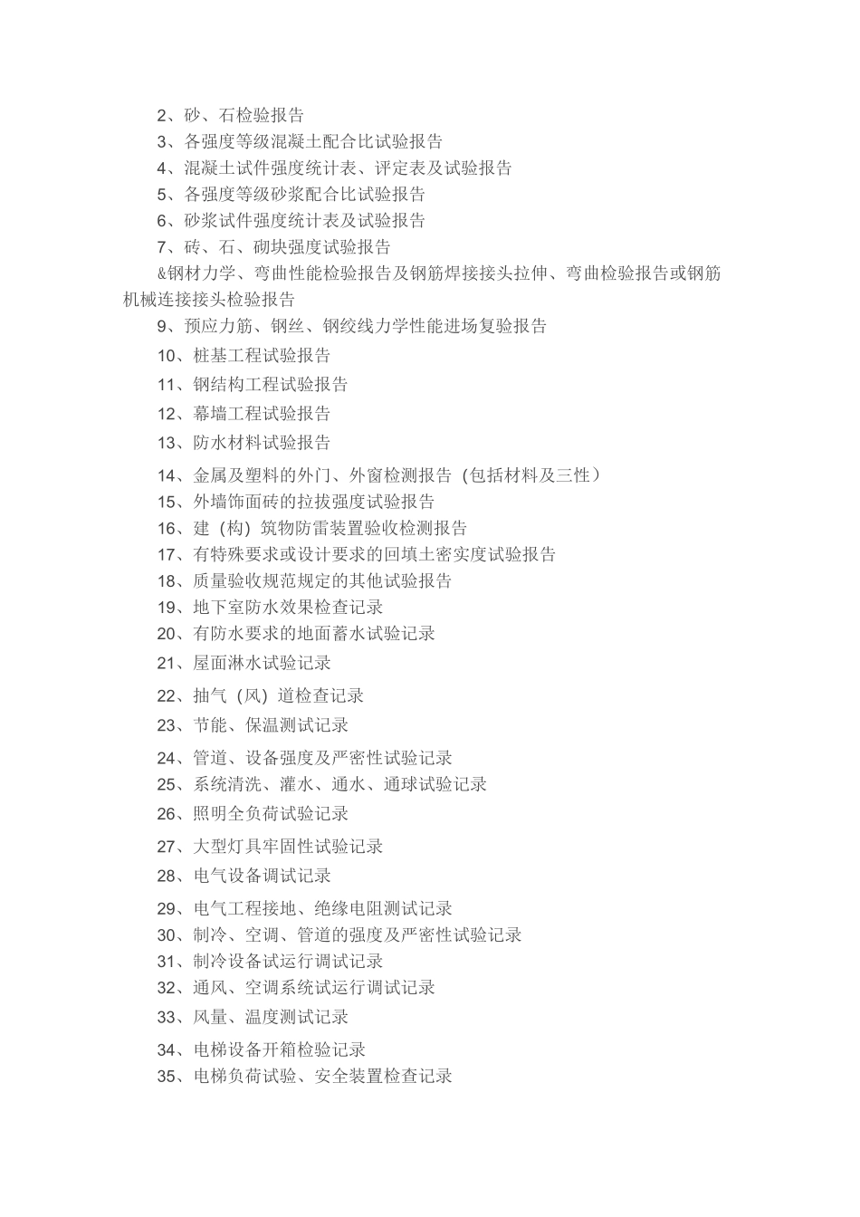 建筑工程全过程资料_第2页