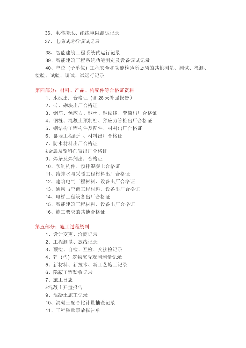 建筑工程全过程资料_第3页