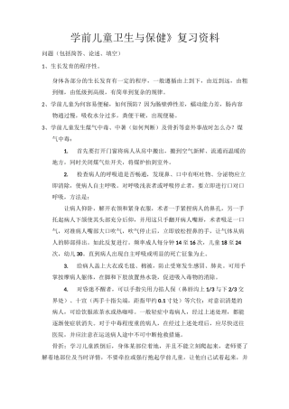 学前儿童卫生与保