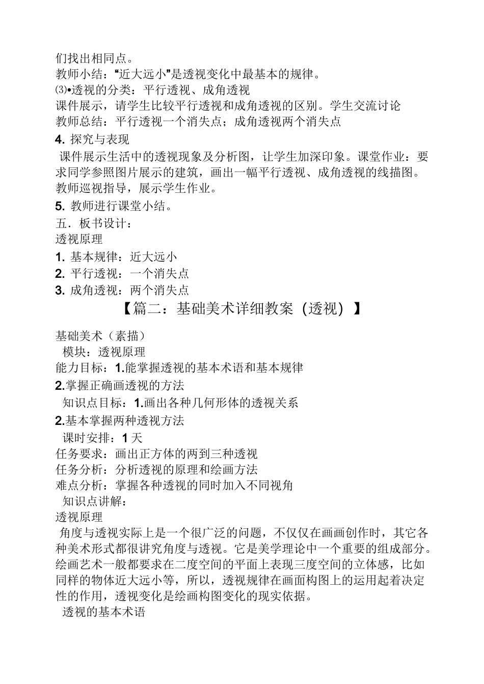 美术成角透视教案_第2页