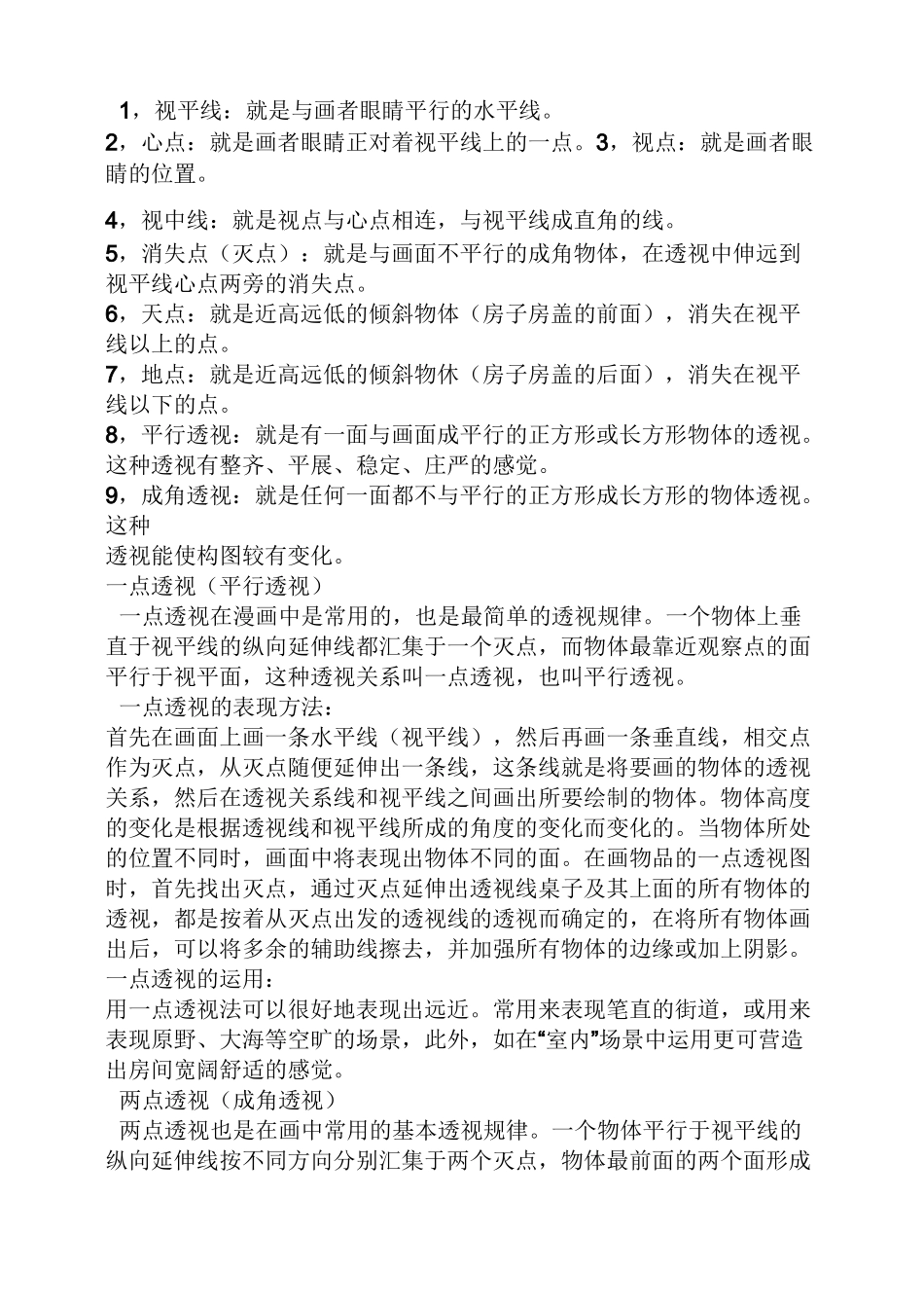美术成角透视教案_第3页