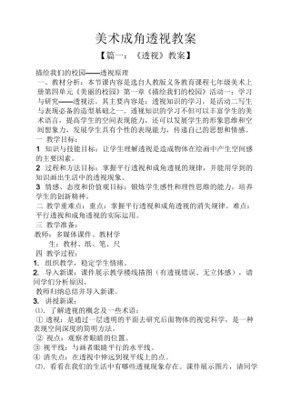美术成角透视教案