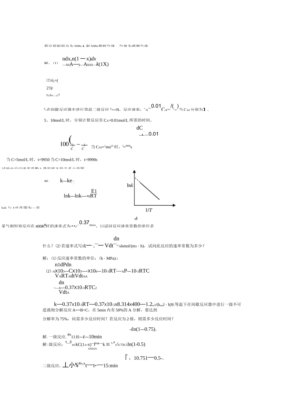 新乡学院《化学反应工程》试题及答案_第2页
