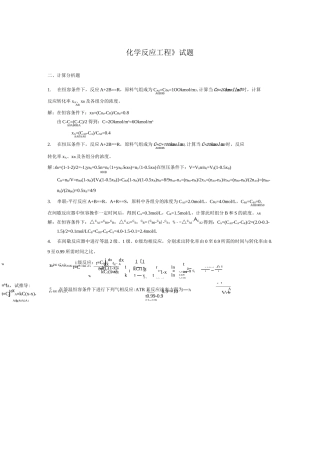 新乡学院《化学反应工程》试题及答案