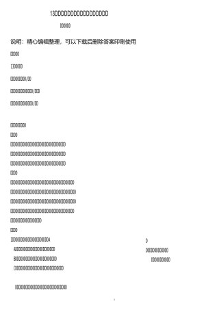 行路难、酬乐天扬州初逢席上见赠、水调歌头练习及答案