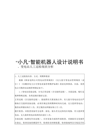 (完整版)变电站智能巡检机器人设计说明书