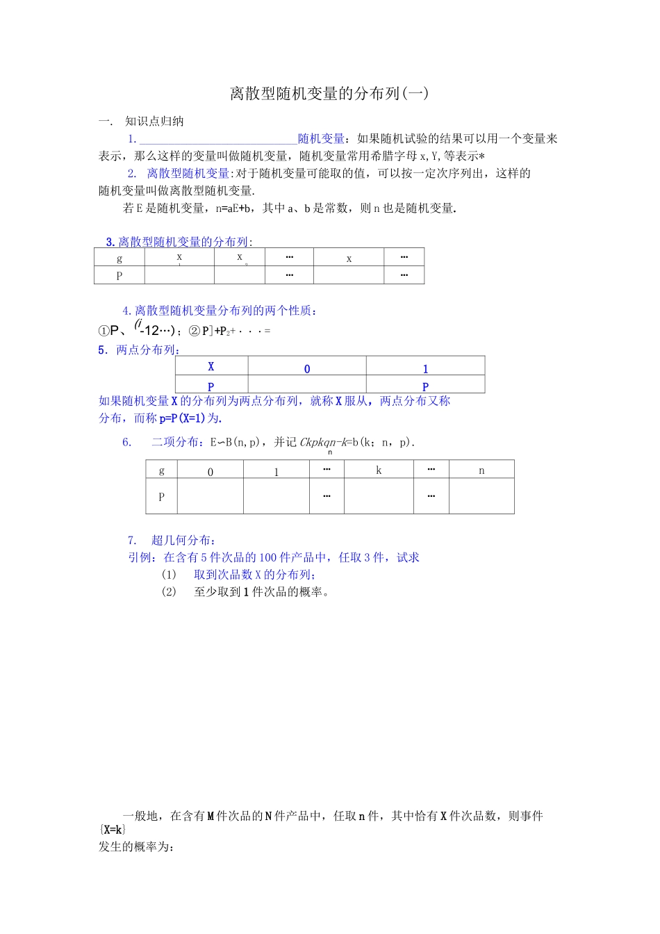 超几何分布列(高二)_第1页