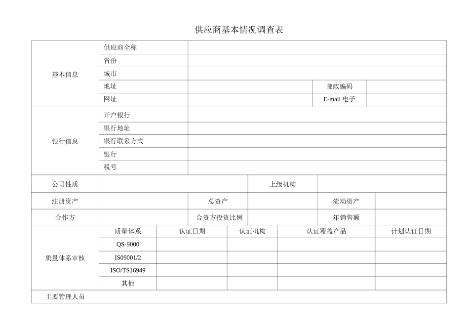 供应商基本信息表_表样_第1页