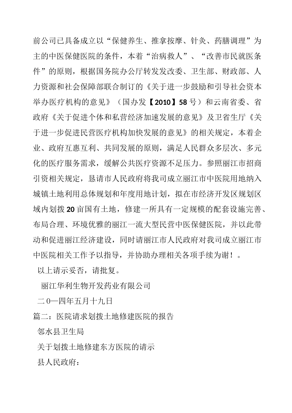医院用地申请报告_第2页